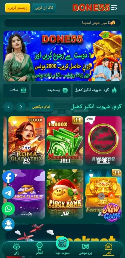 DONE55 Game interface screenshot image